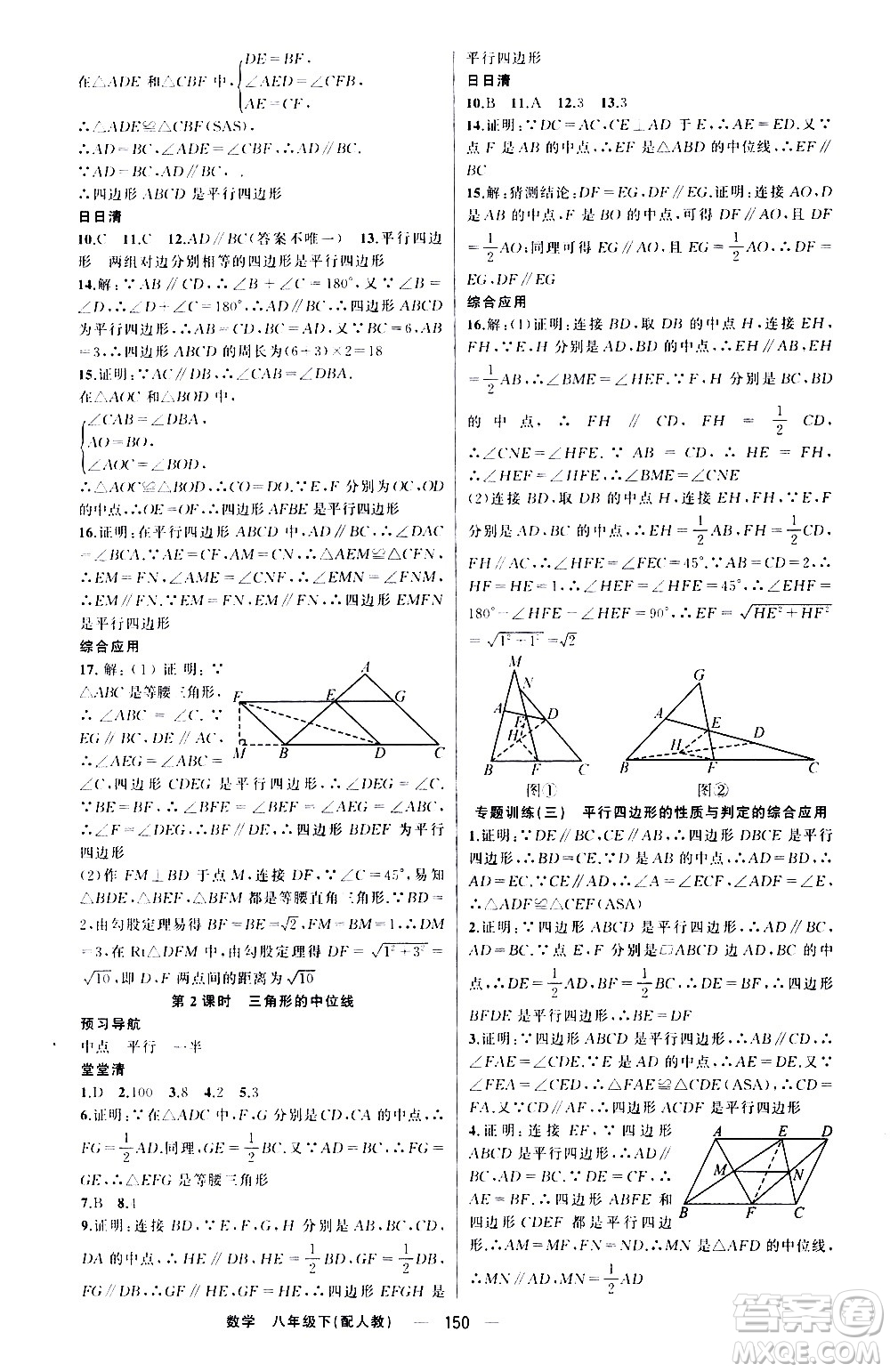 新疆青少年出版社2021四清導(dǎo)航數(shù)學(xué)八年級下冊人教版答案