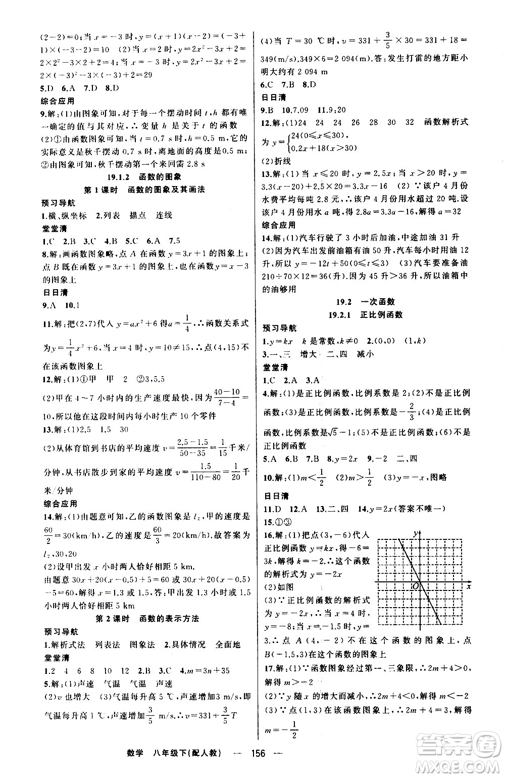 新疆青少年出版社2021四清導(dǎo)航數(shù)學(xué)八年級下冊人教版答案