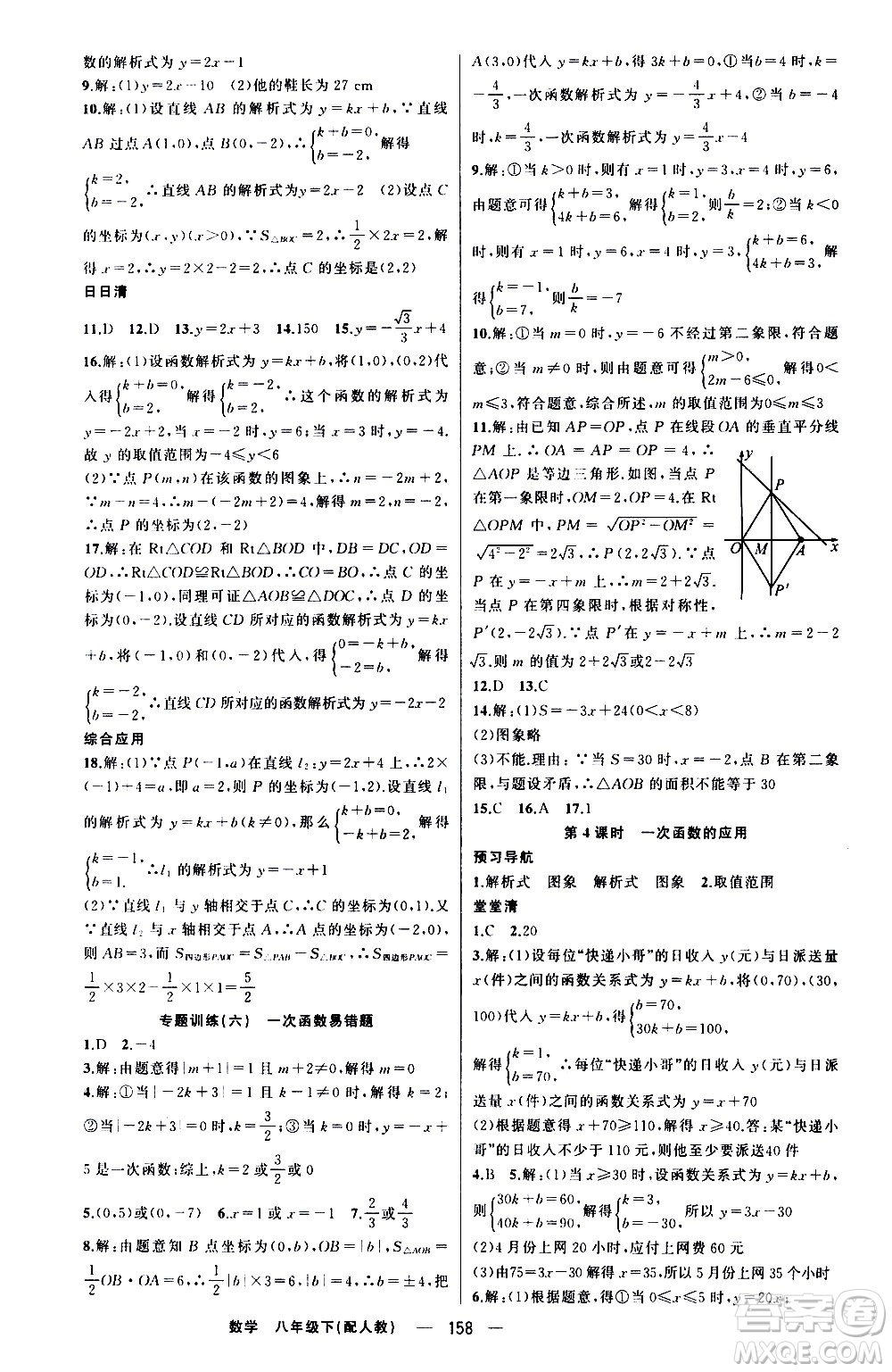 新疆青少年出版社2021四清導(dǎo)航數(shù)學(xué)八年級下冊人教版答案