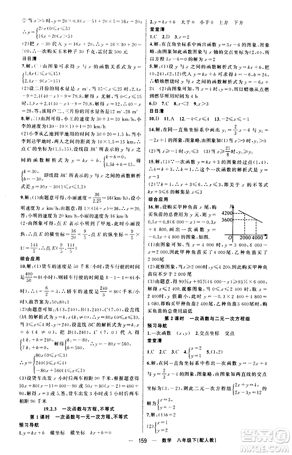 新疆青少年出版社2021四清導(dǎo)航數(shù)學(xué)八年級下冊人教版答案