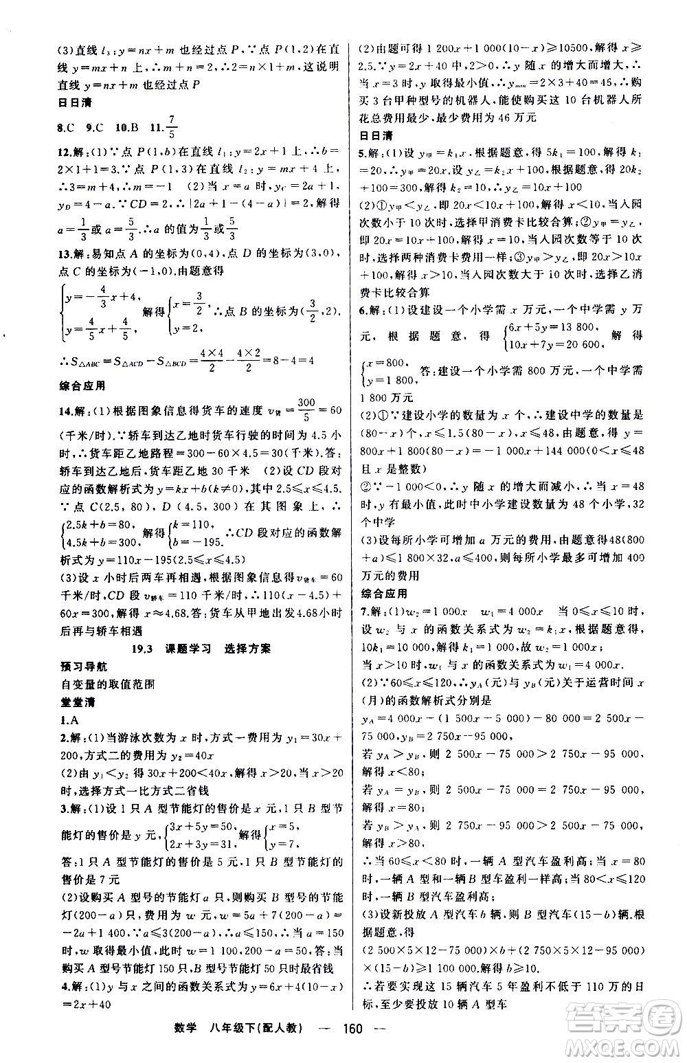 新疆青少年出版社2021四清導(dǎo)航數(shù)學(xué)八年級下冊人教版答案