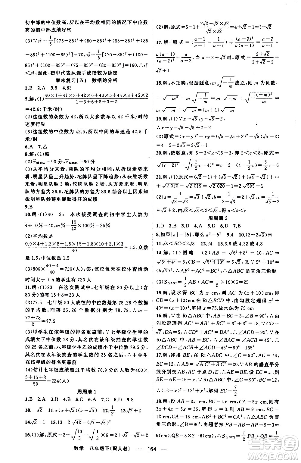 新疆青少年出版社2021四清導(dǎo)航數(shù)學(xué)八年級下冊人教版答案