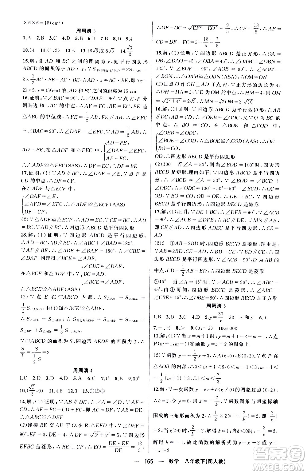 新疆青少年出版社2021四清導(dǎo)航數(shù)學(xué)八年級下冊人教版答案