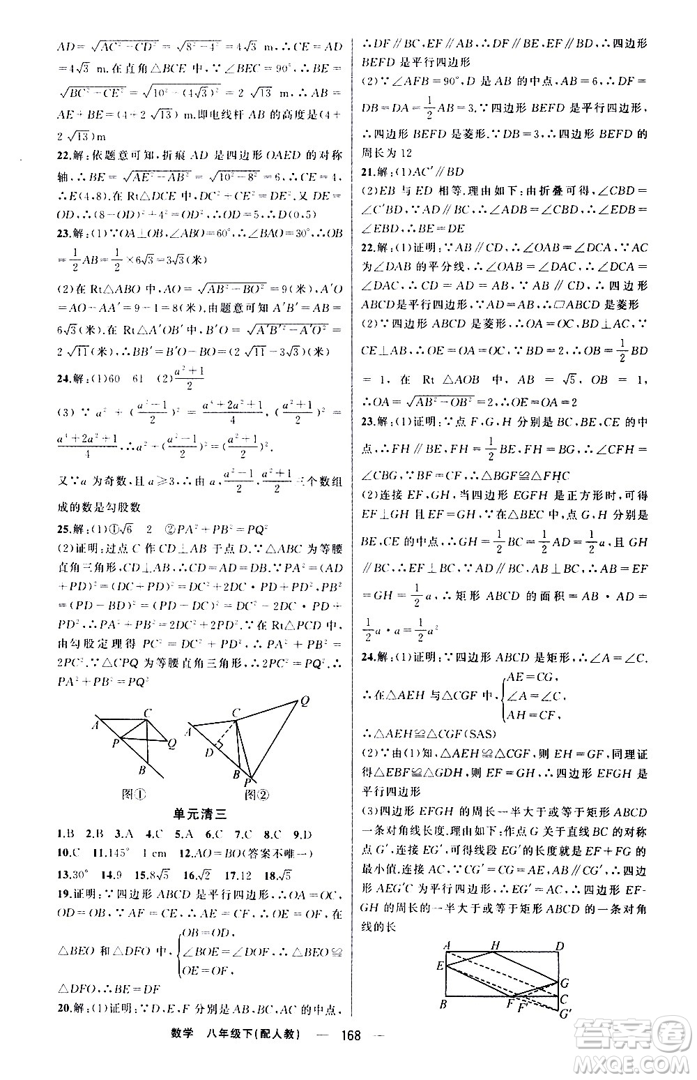 新疆青少年出版社2021四清導(dǎo)航數(shù)學(xué)八年級下冊人教版答案