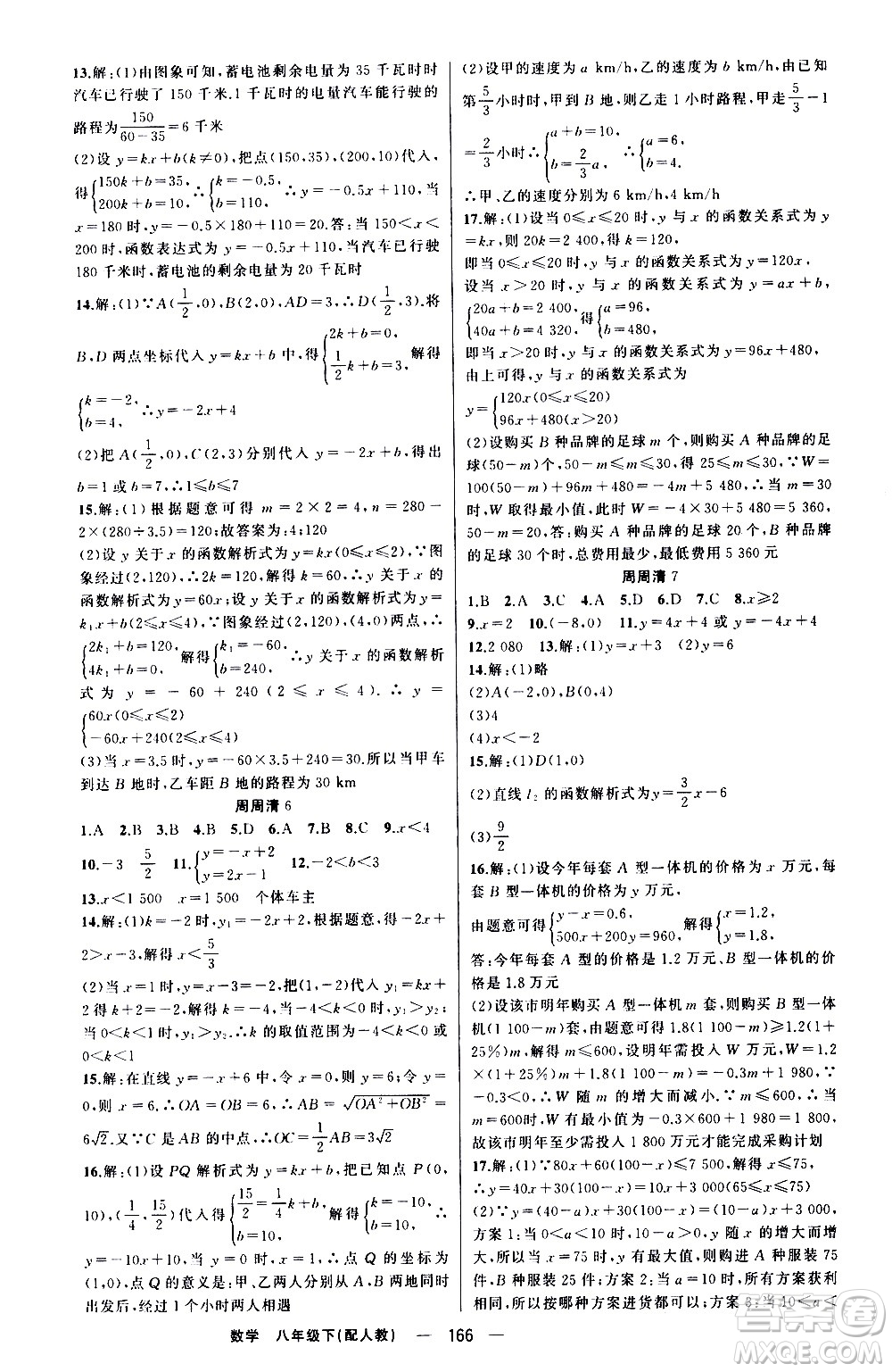 新疆青少年出版社2021四清導(dǎo)航數(shù)學(xué)八年級下冊人教版答案