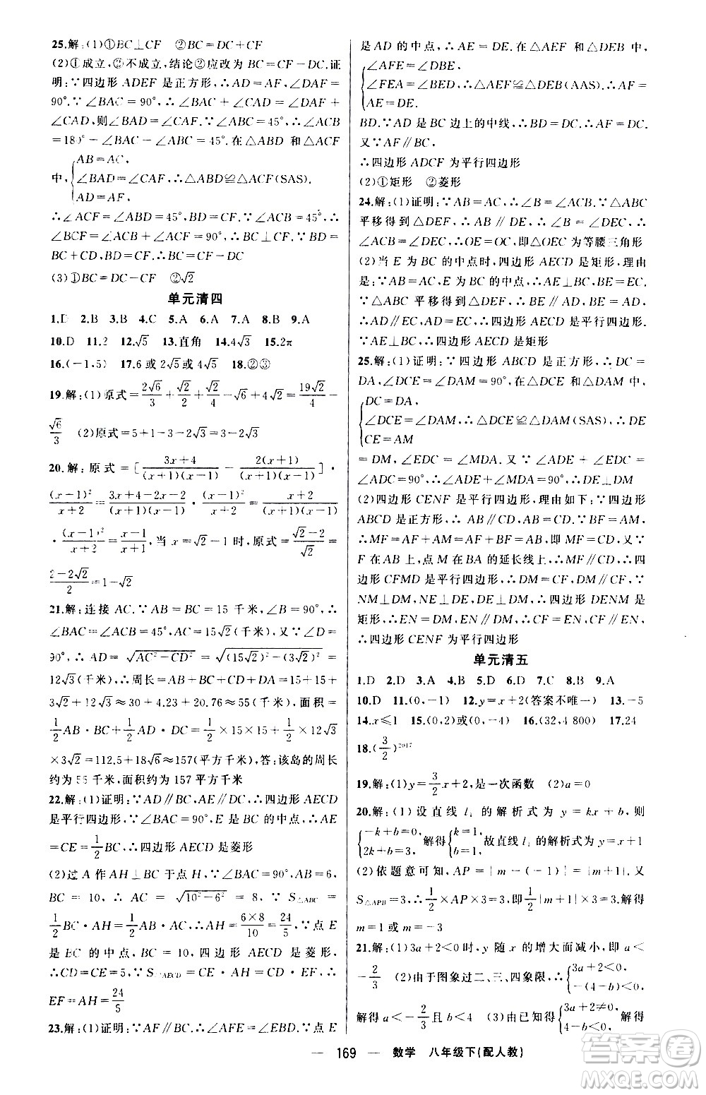 新疆青少年出版社2021四清導(dǎo)航數(shù)學(xué)八年級下冊人教版答案