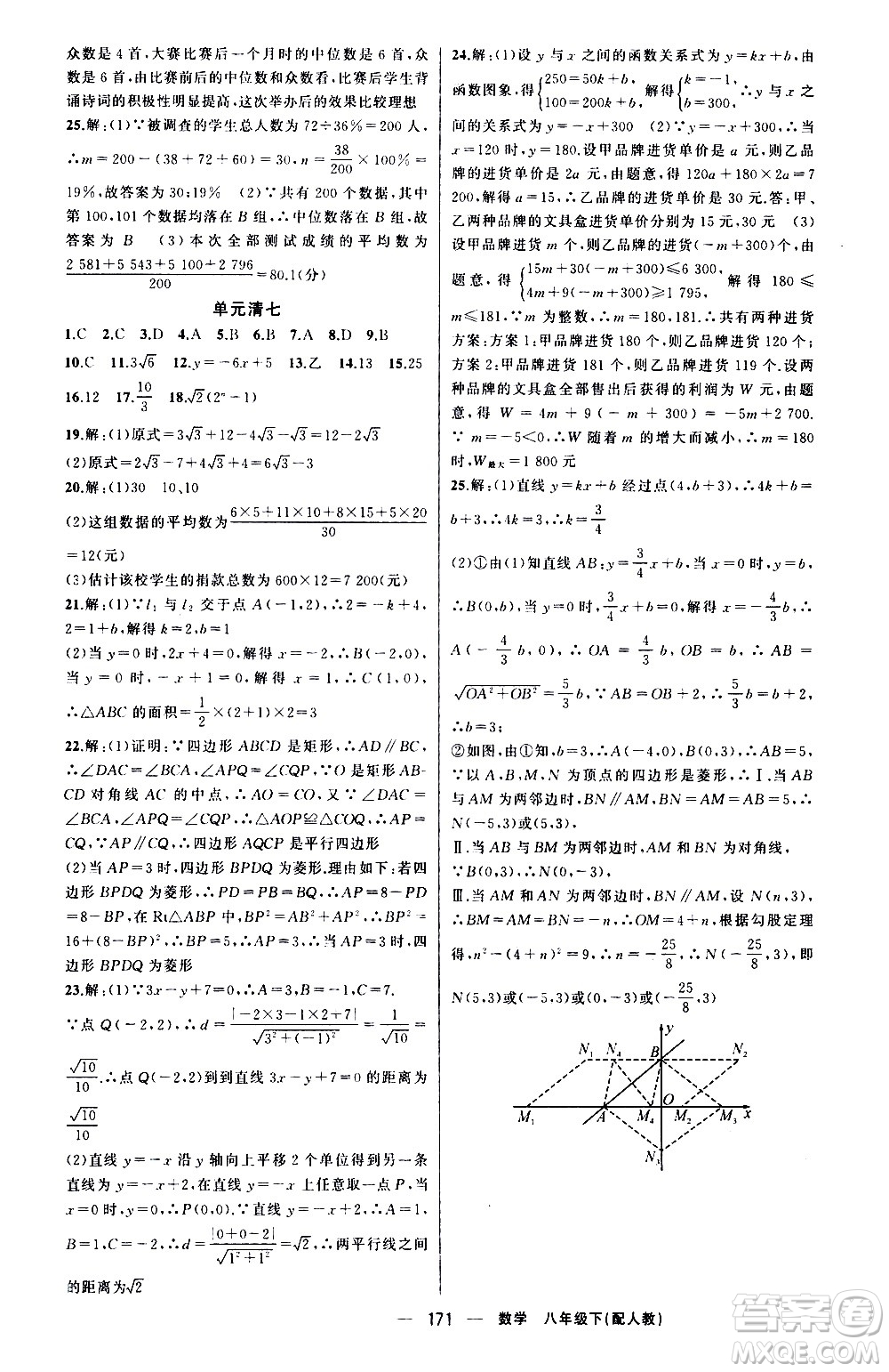 新疆青少年出版社2021四清導(dǎo)航數(shù)學(xué)八年級下冊人教版答案