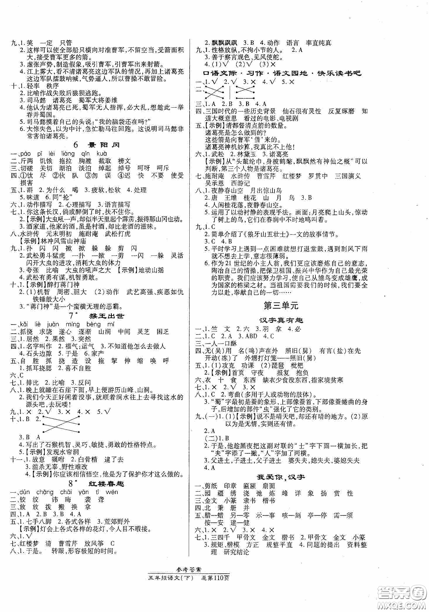 陽(yáng)光出版社2021匯文圖書(shū)卓越課堂五年級(jí)語(yǔ)文下冊(cè)人教版答案