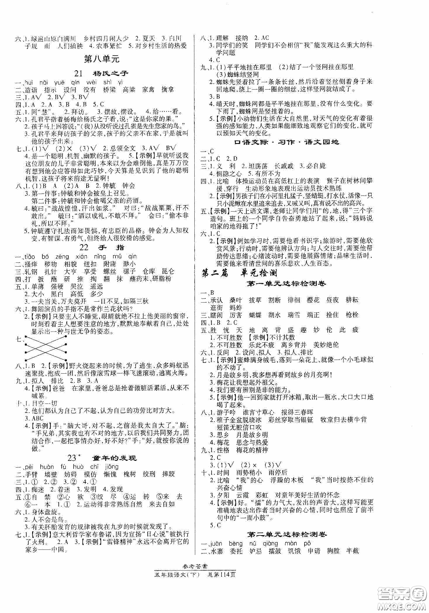 陽(yáng)光出版社2021匯文圖書(shū)卓越課堂五年級(jí)語(yǔ)文下冊(cè)人教版答案