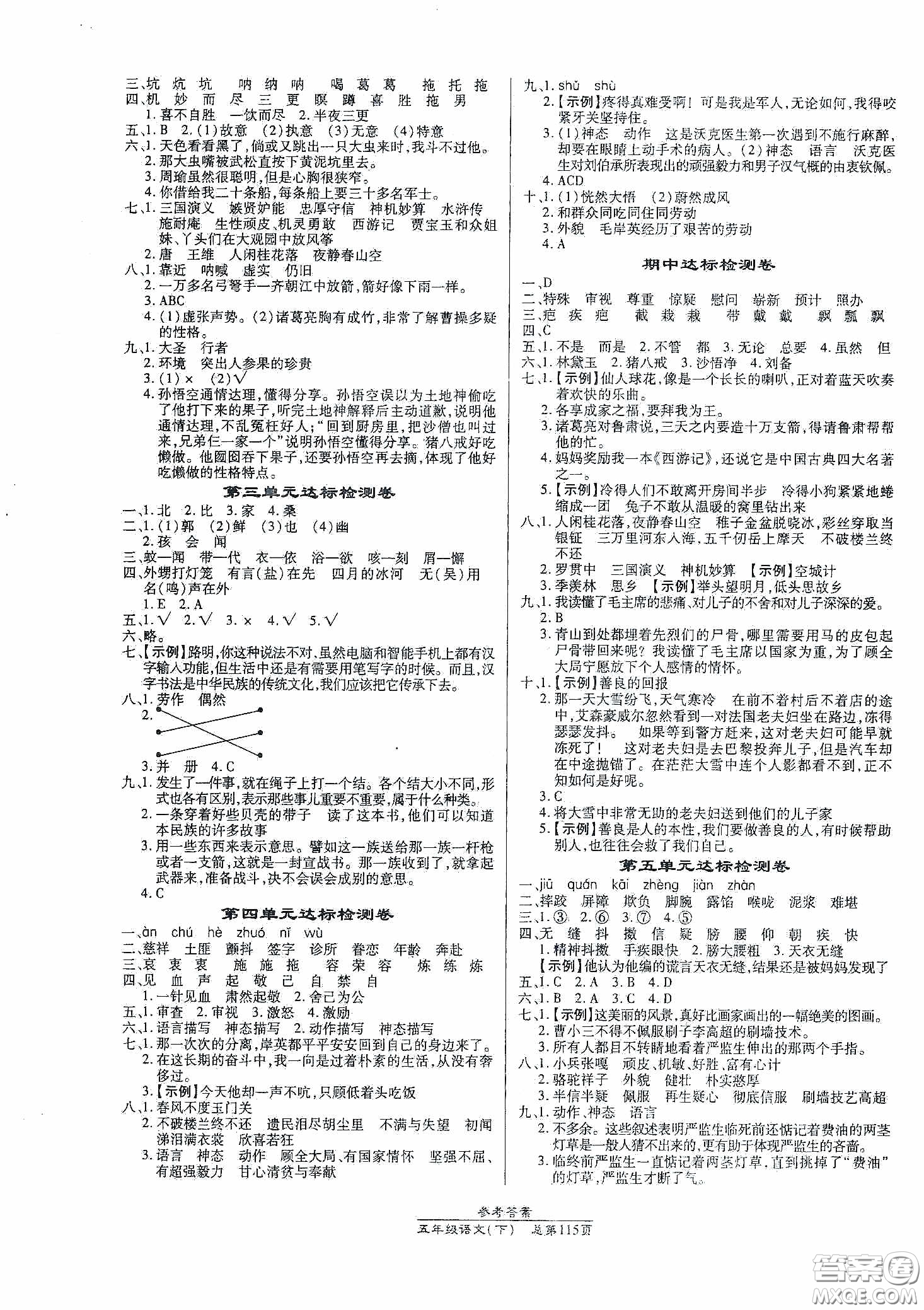 陽(yáng)光出版社2021匯文圖書(shū)卓越課堂五年級(jí)語(yǔ)文下冊(cè)人教版答案