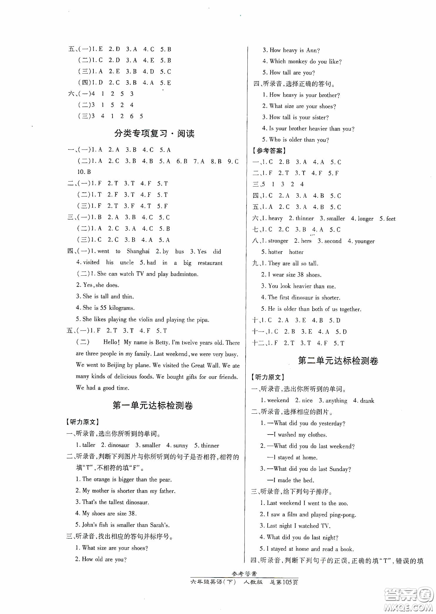 陽光出版社2021匯文圖書卓越課堂六年級(jí)英語下冊(cè)人教版答案