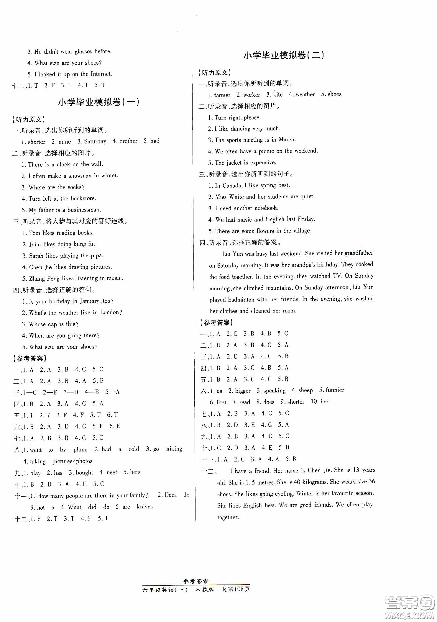 陽光出版社2021匯文圖書卓越課堂六年級(jí)英語下冊(cè)人教版答案