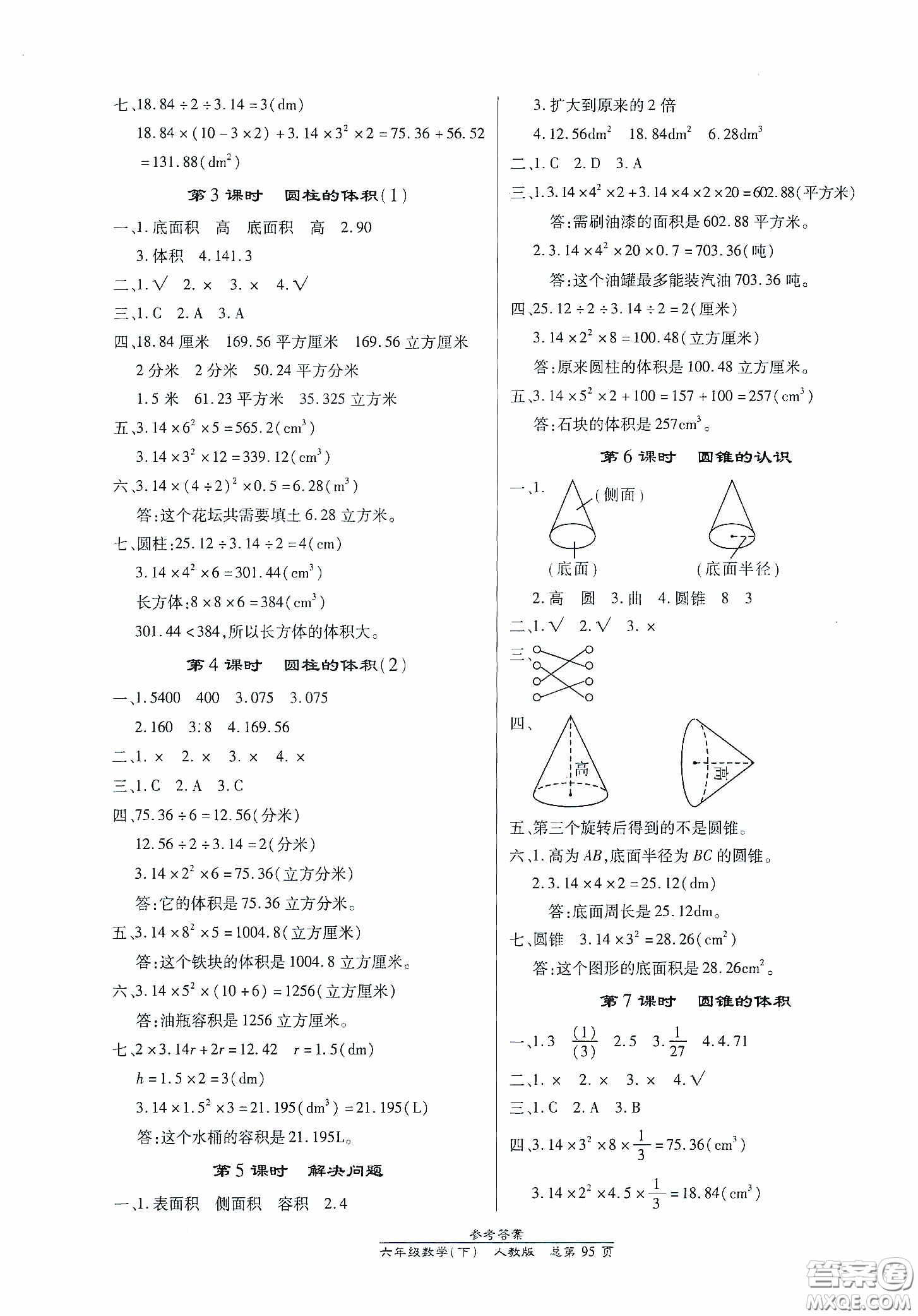 陽光出版社2021匯文圖書卓越課堂六年級(jí)數(shù)學(xué)下冊(cè)人教版答案