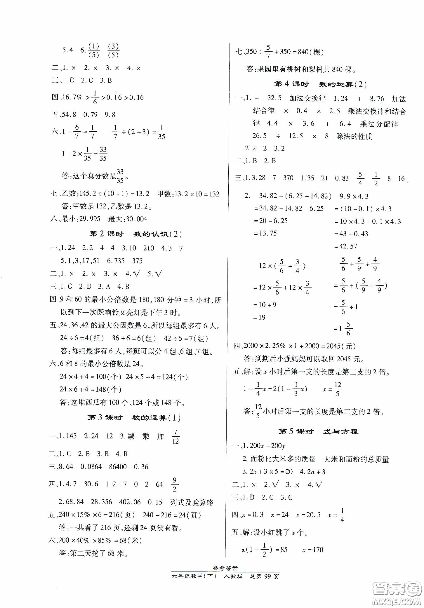 陽光出版社2021匯文圖書卓越課堂六年級(jí)數(shù)學(xué)下冊(cè)人教版答案