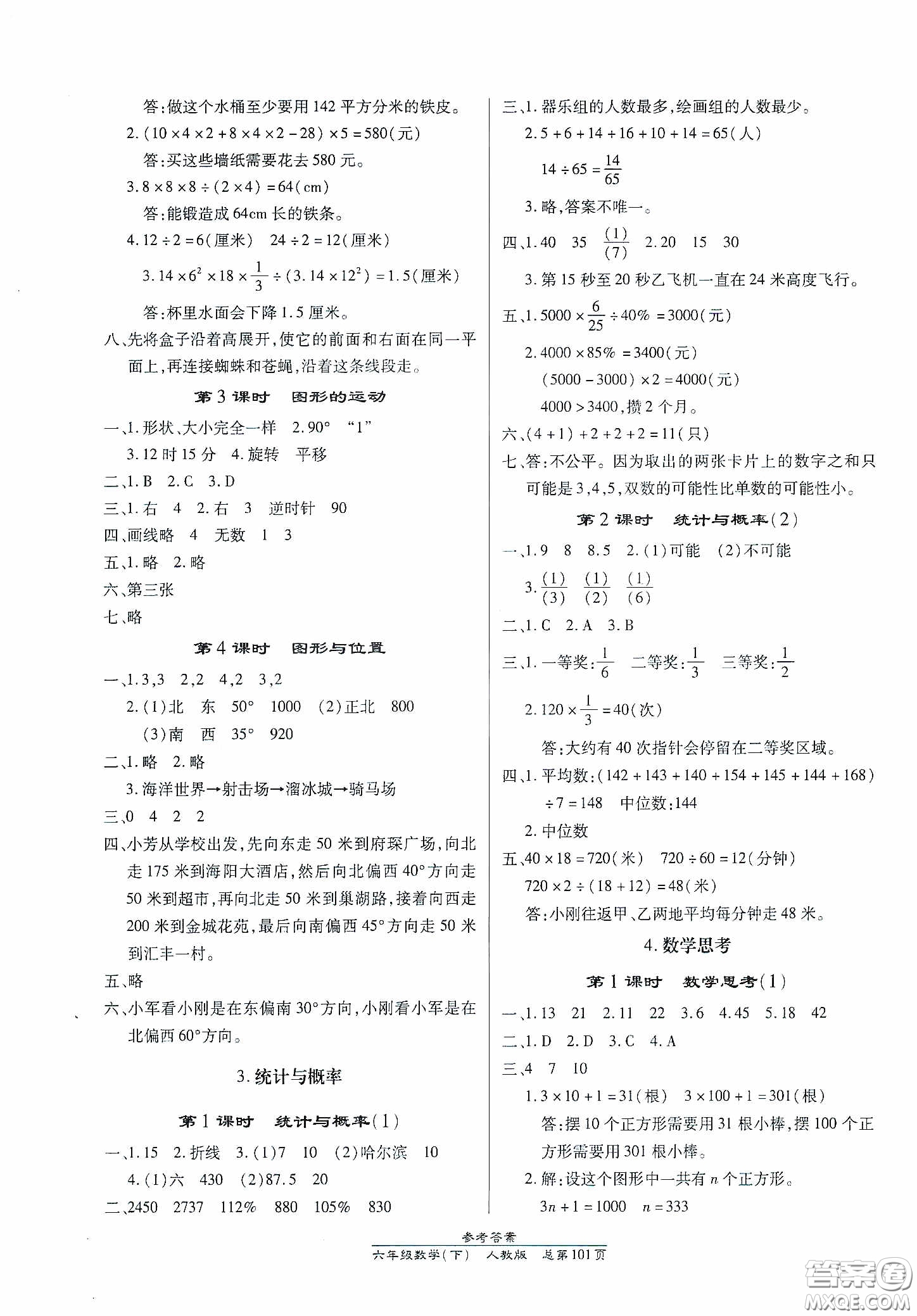 陽光出版社2021匯文圖書卓越課堂六年級(jí)數(shù)學(xué)下冊(cè)人教版答案