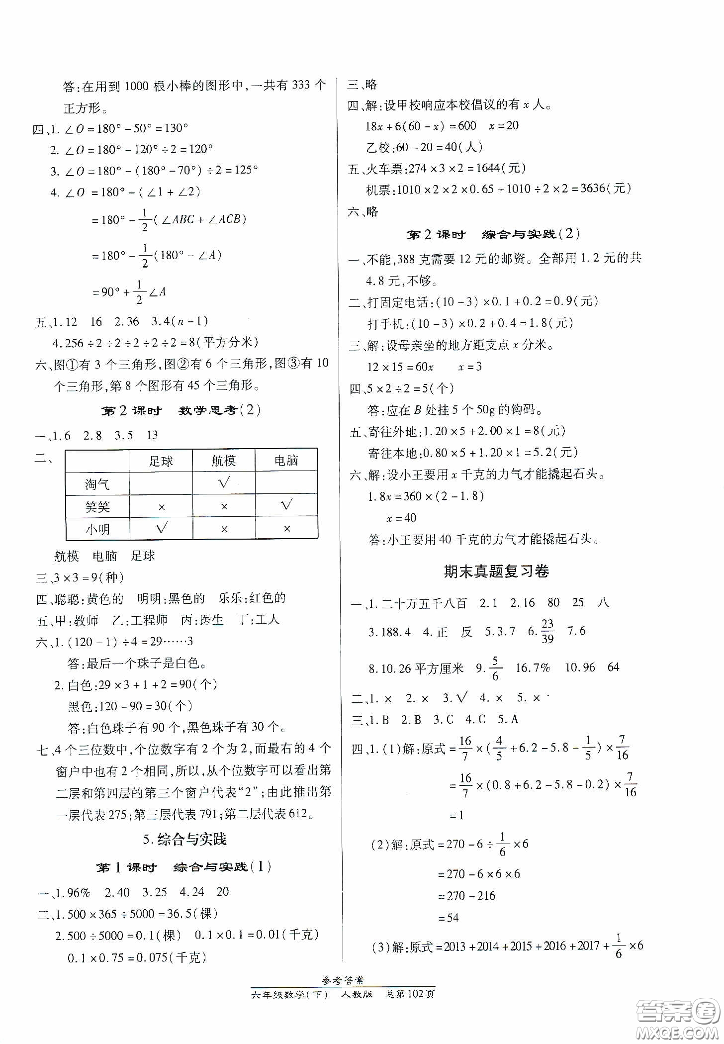 陽光出版社2021匯文圖書卓越課堂六年級(jí)數(shù)學(xué)下冊(cè)人教版答案