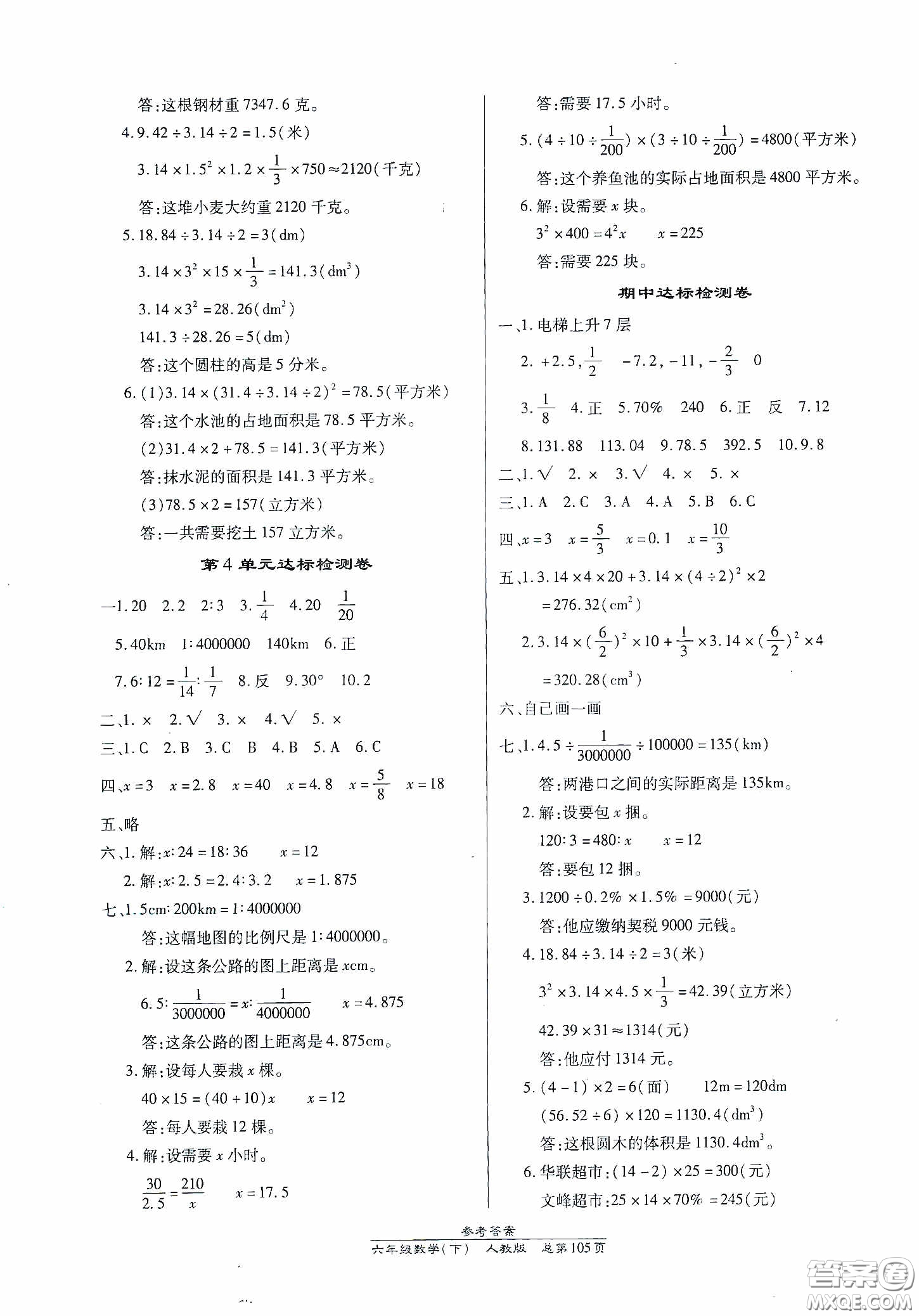 陽光出版社2021匯文圖書卓越課堂六年級(jí)數(shù)學(xué)下冊(cè)人教版答案