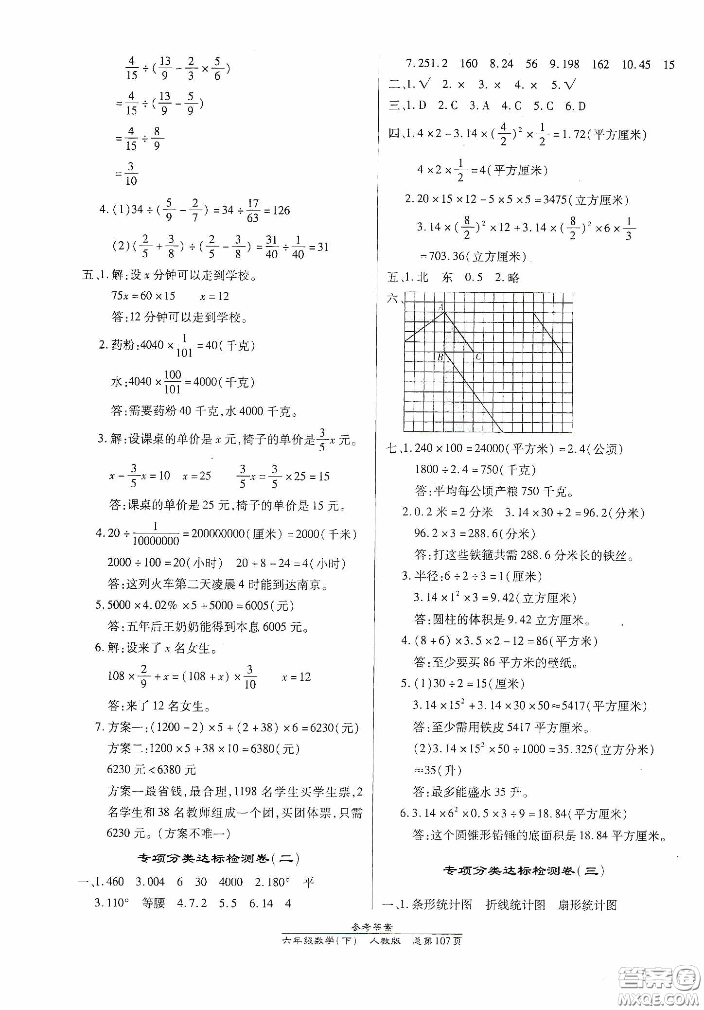 陽光出版社2021匯文圖書卓越課堂六年級(jí)數(shù)學(xué)下冊(cè)人教版答案