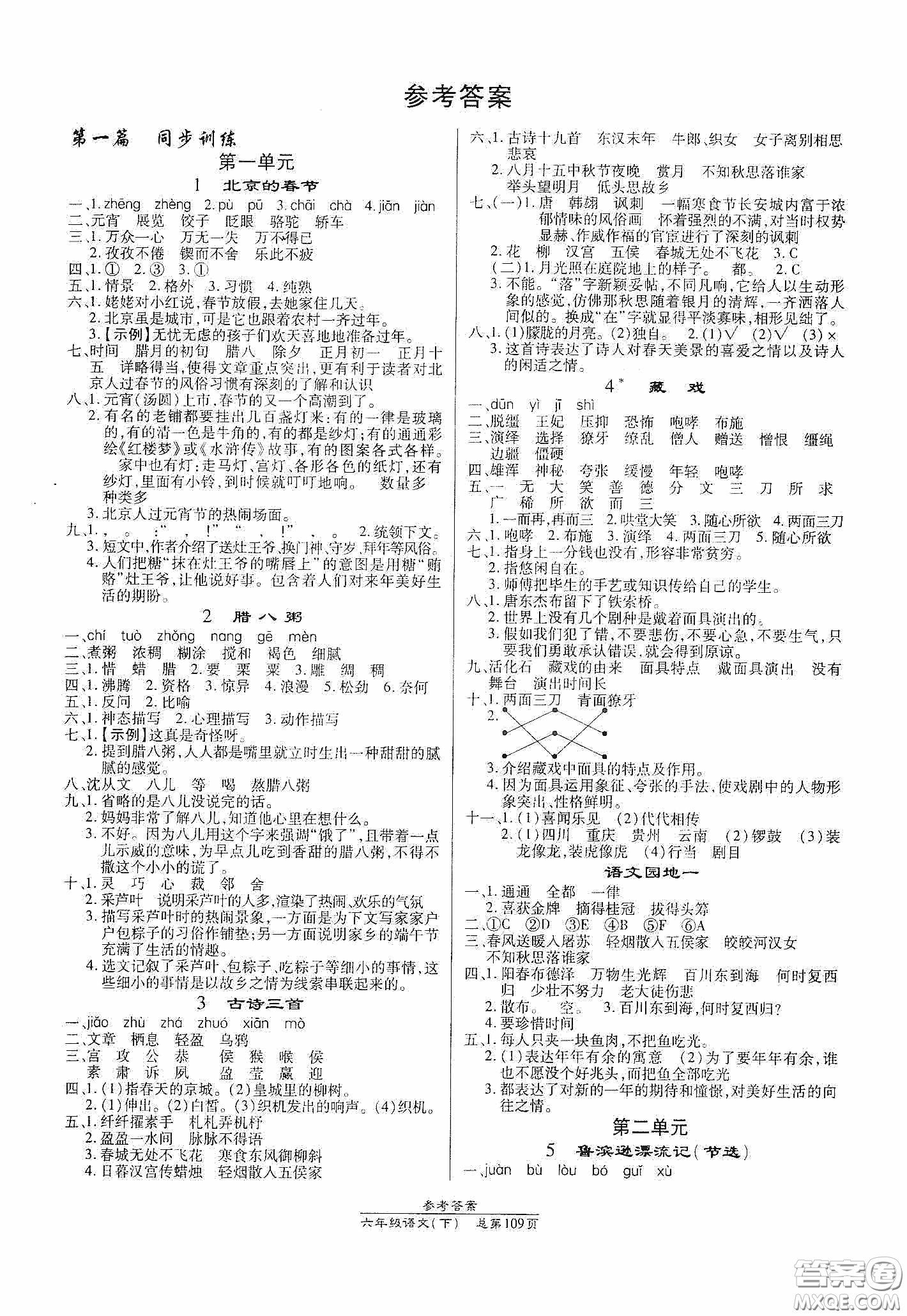 陽光出版社2021匯文圖書卓越課堂六年級語文下冊人教版答案