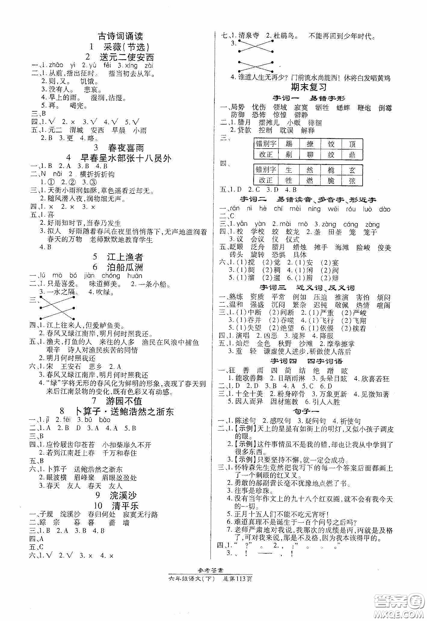 陽光出版社2021匯文圖書卓越課堂六年級語文下冊人教版答案