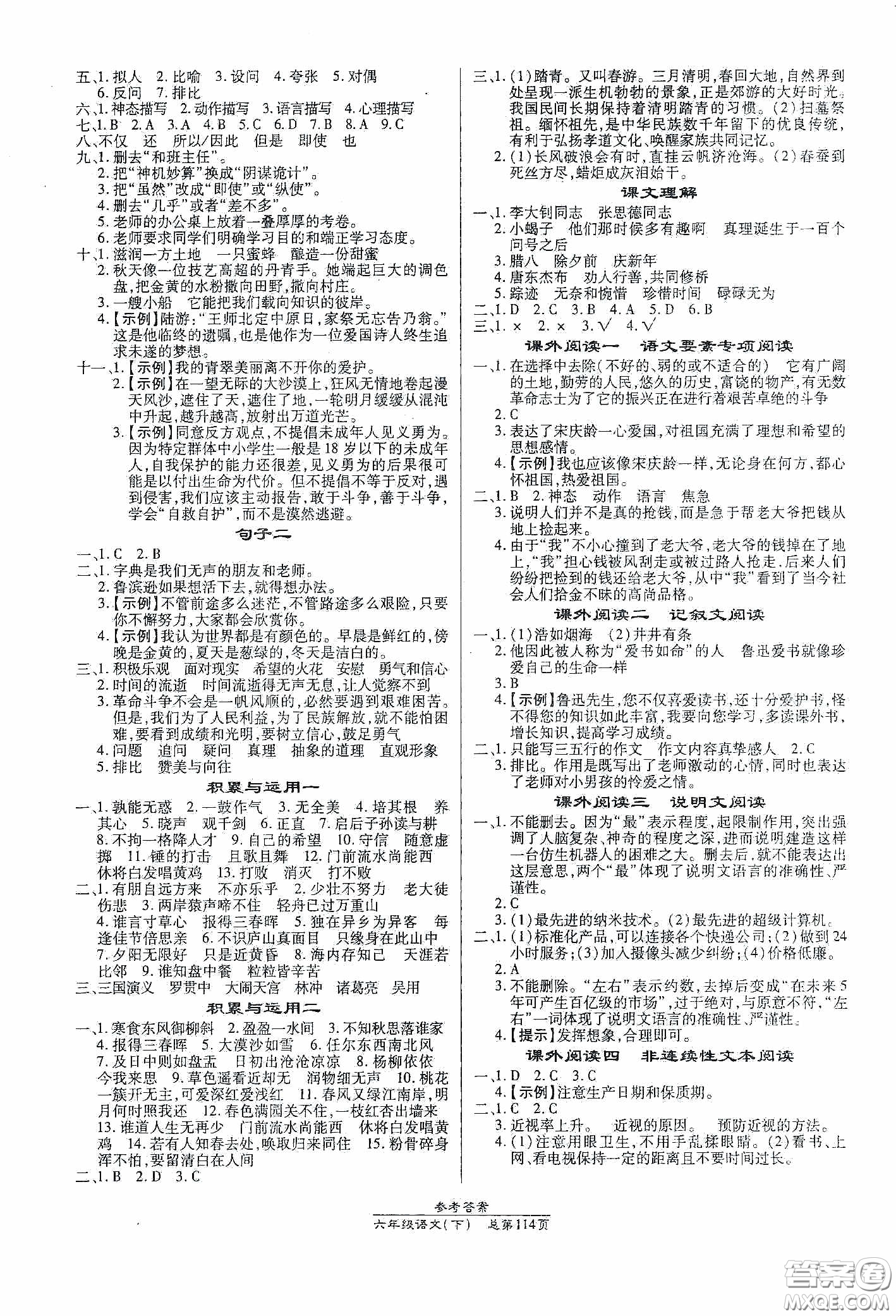 陽光出版社2021匯文圖書卓越課堂六年級語文下冊人教版答案