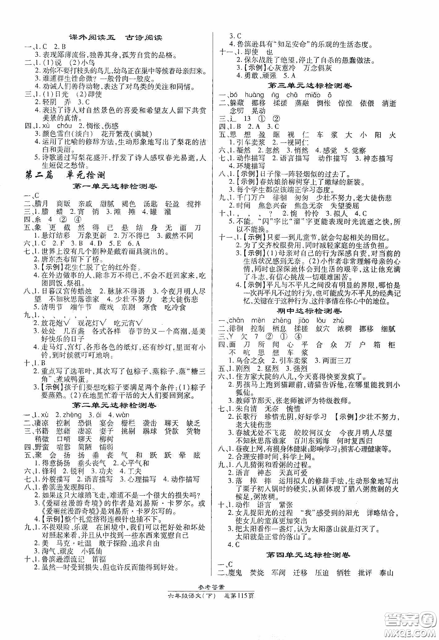 陽光出版社2021匯文圖書卓越課堂六年級語文下冊人教版答案