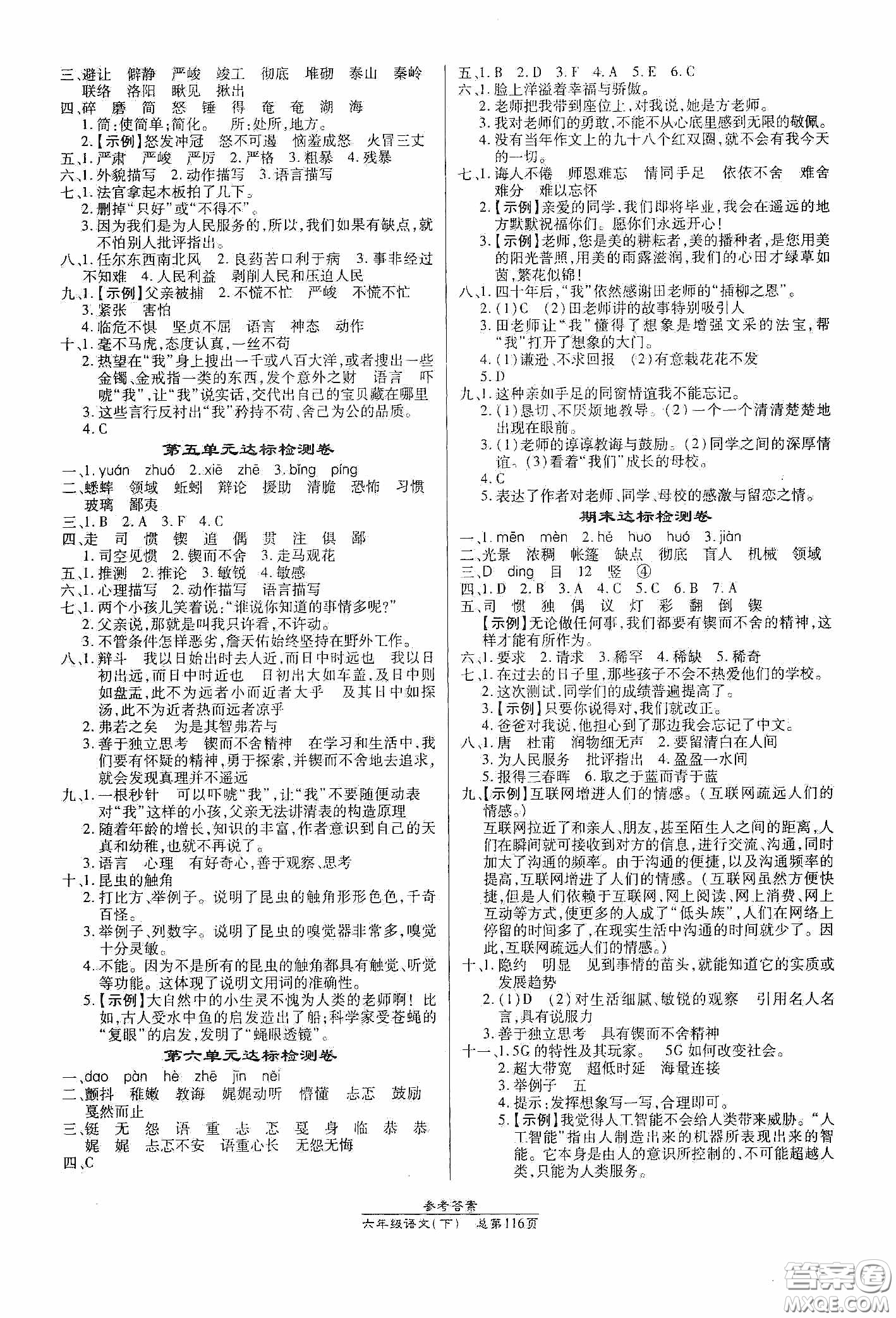 陽光出版社2021匯文圖書卓越課堂六年級語文下冊人教版答案