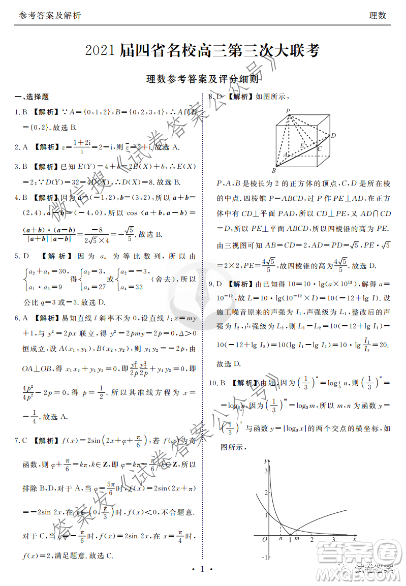 2021屆四省名校高三第三次大聯(lián)考理科數(shù)學(xué)試題及答案