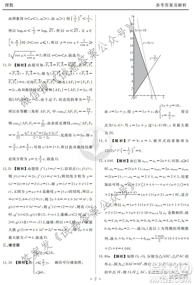 2021屆四省名校高三第三次大聯(lián)考理科數(shù)學(xué)試題及答案