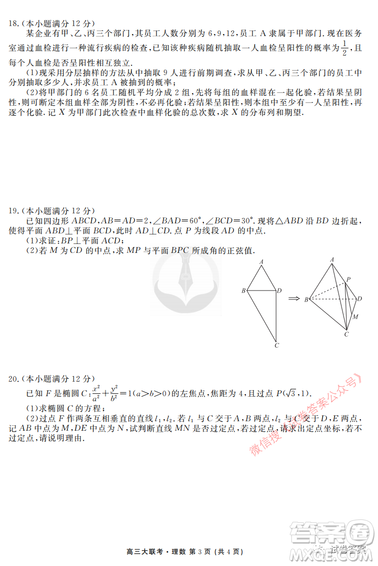 2021屆四省名校高三第三次大聯(lián)考理科數(shù)學(xué)試題及答案