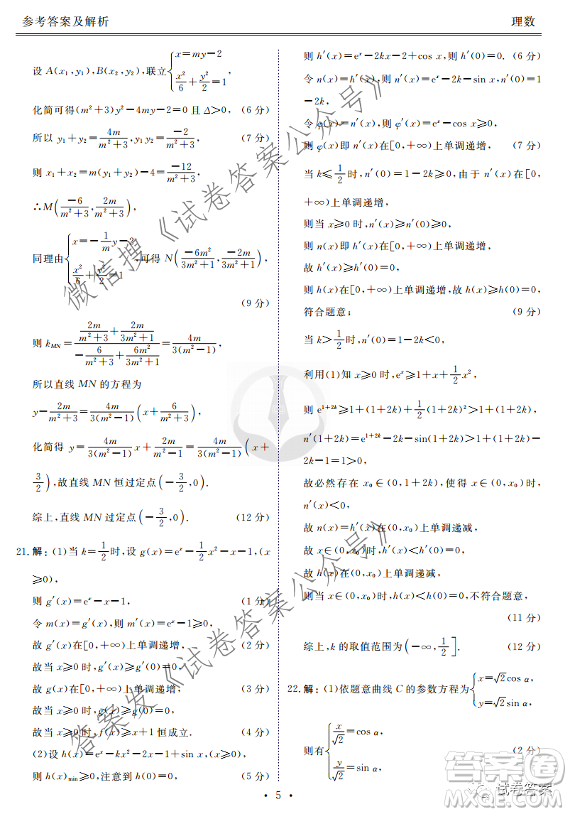 2021屆四省名校高三第三次大聯(lián)考理科數(shù)學(xué)試題及答案