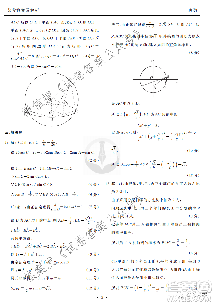 2021屆四省名校高三第三次大聯(lián)考理科數(shù)學(xué)試題及答案