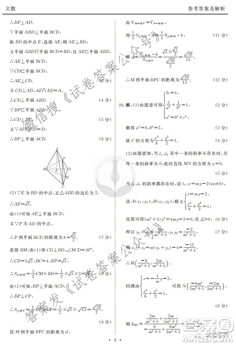 2021屆四省名校高三第三次大聯(lián)考文科數(shù)學(xué)試題及答案