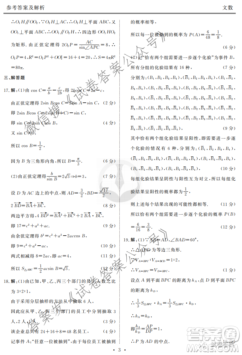 2021屆四省名校高三第三次大聯(lián)考文科數(shù)學(xué)試題及答案