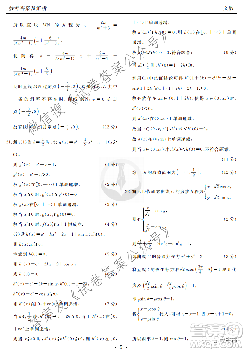 2021屆四省名校高三第三次大聯(lián)考文科數(shù)學(xué)試題及答案