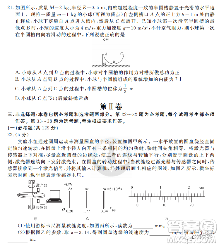 2021屆四省名校高三第三次大聯(lián)考理綜試題及答案