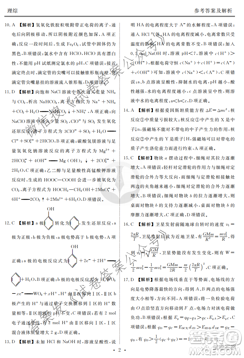 2021屆四省名校高三第三次大聯(lián)考理綜試題及答案