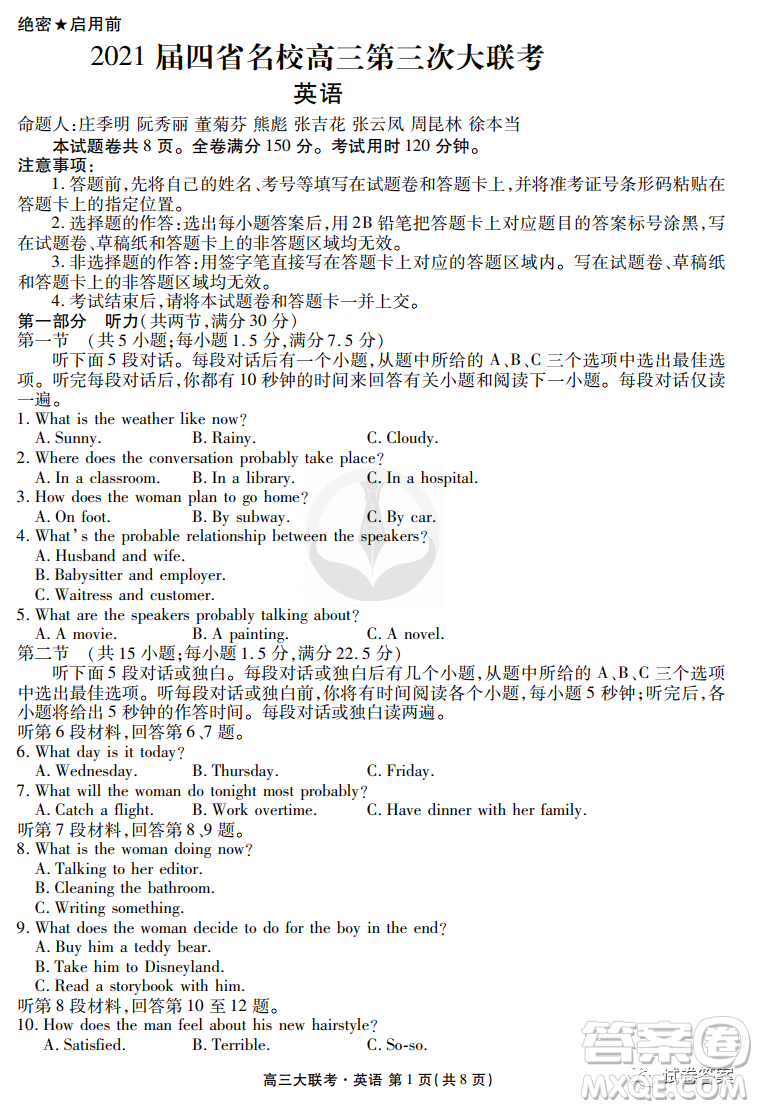 2021屆四省名校高三第三次大聯(lián)考英語試題及答案