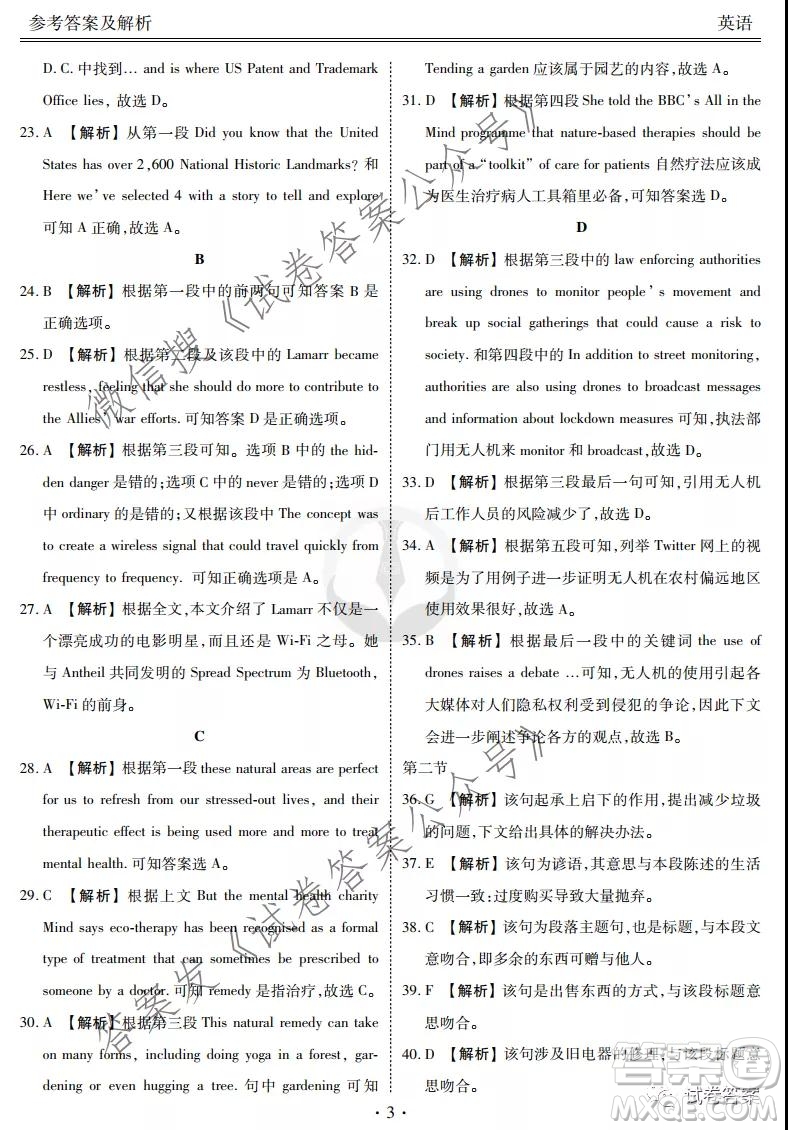 2021屆四省名校高三第三次大聯(lián)考英語試題及答案