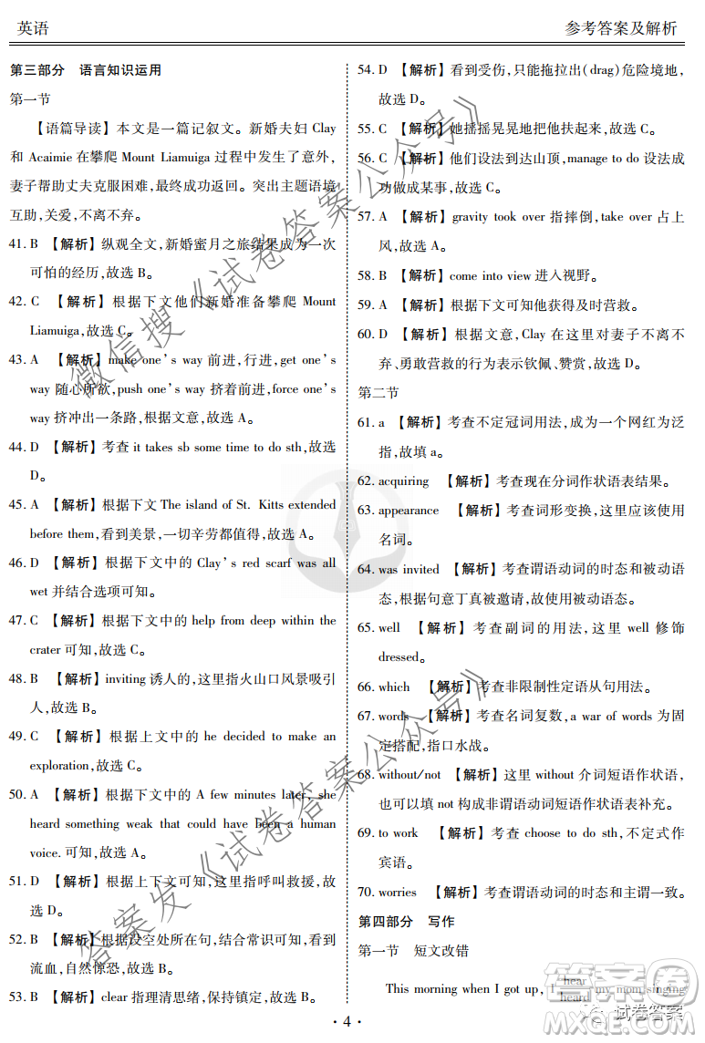 2021屆四省名校高三第三次大聯(lián)考英語試題及答案