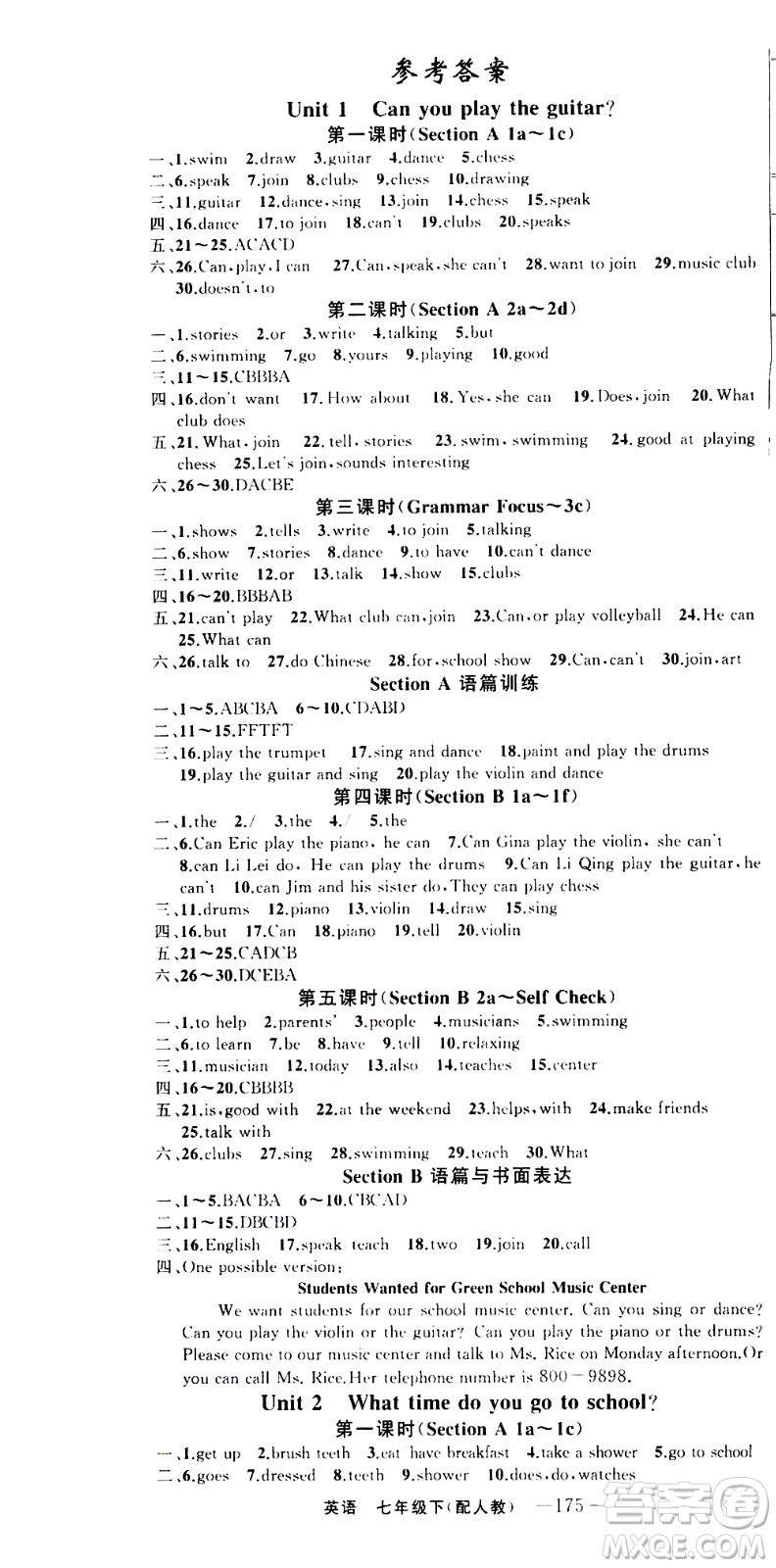 新疆青少年出版社2021四清導(dǎo)航英語七年級下冊人教版答案