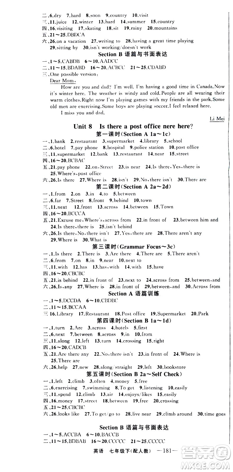 新疆青少年出版社2021四清導(dǎo)航英語七年級下冊人教版答案