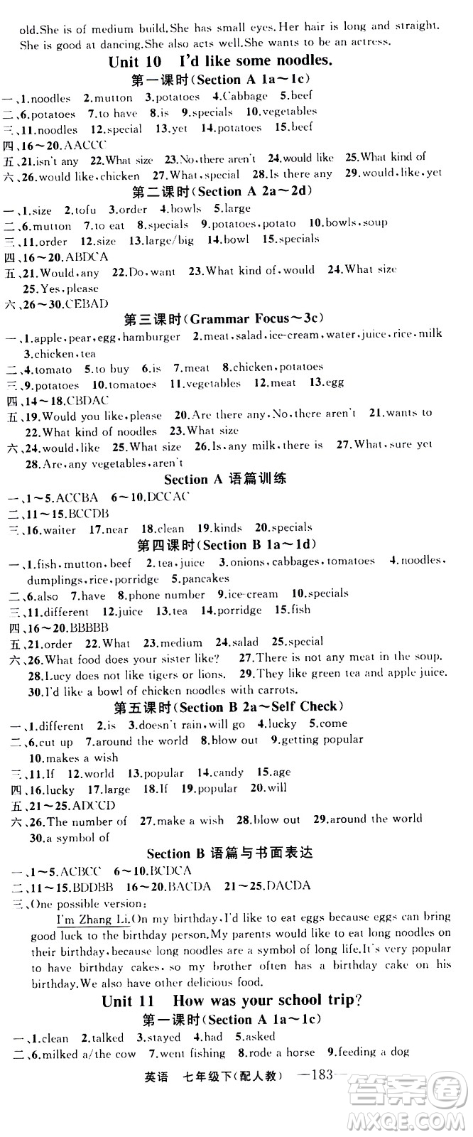 新疆青少年出版社2021四清導(dǎo)航英語七年級下冊人教版答案