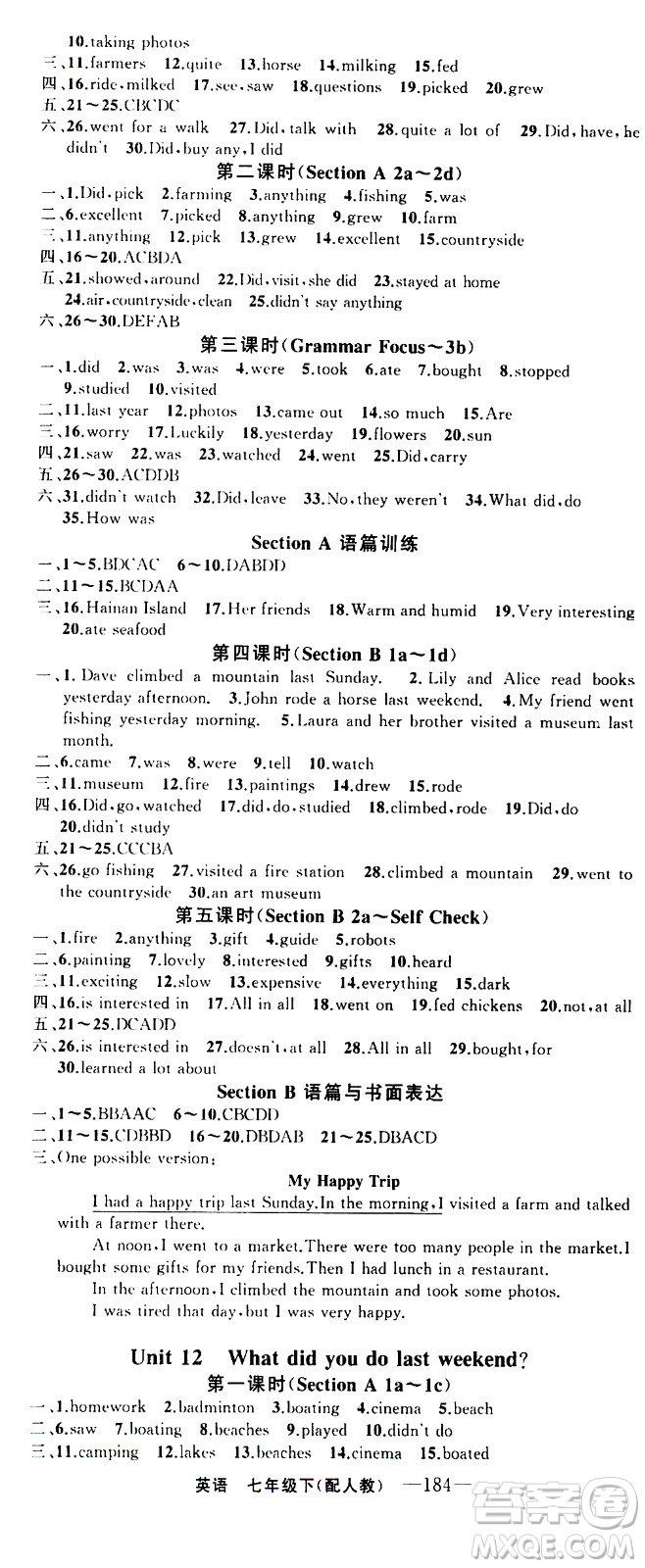 新疆青少年出版社2021四清導(dǎo)航英語七年級下冊人教版答案