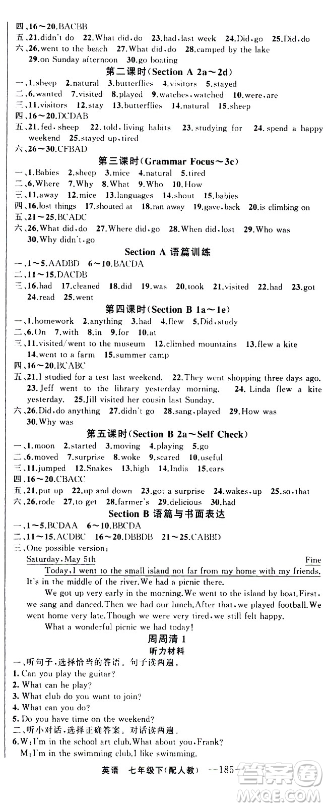 新疆青少年出版社2021四清導(dǎo)航英語七年級下冊人教版答案