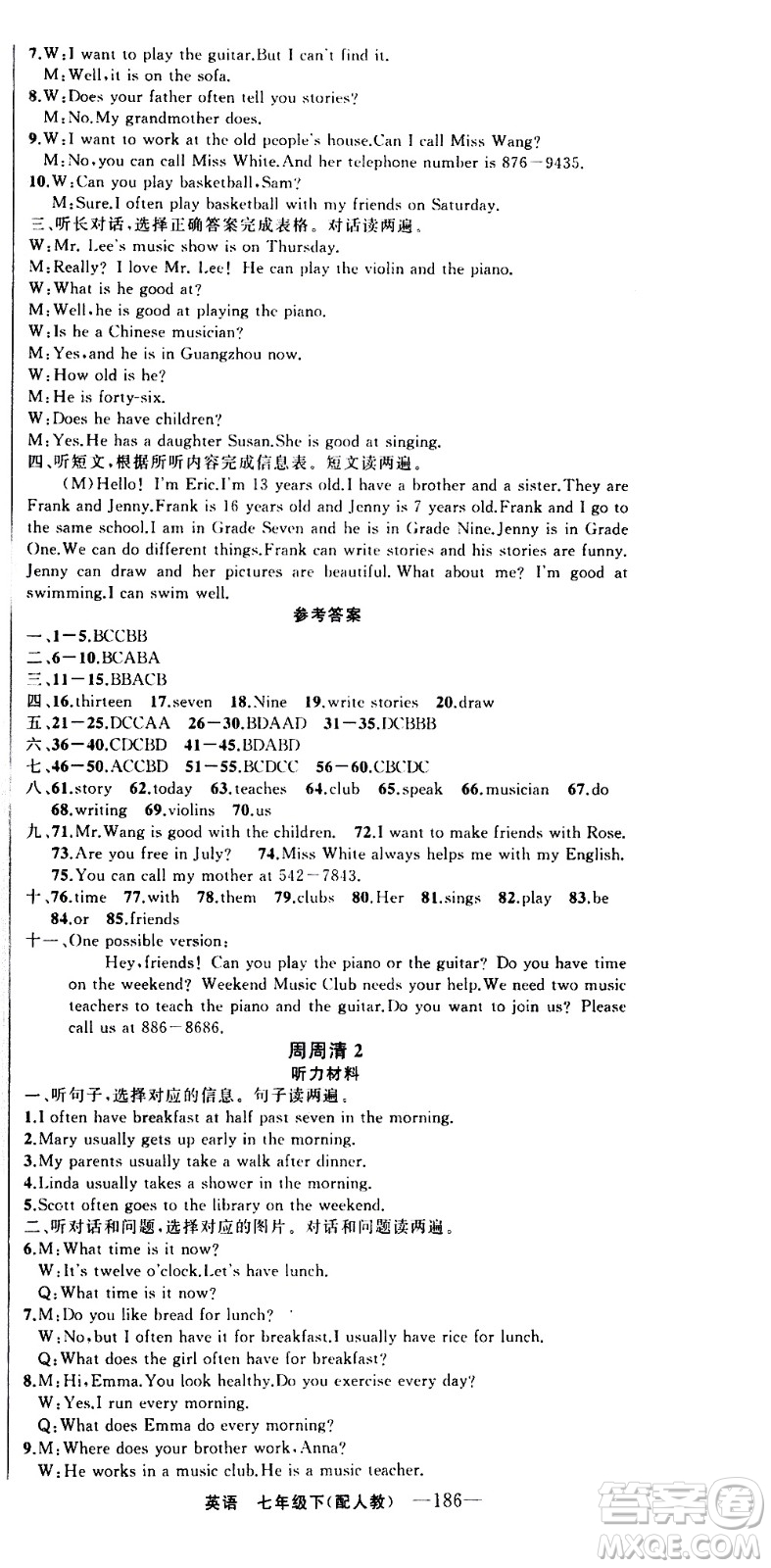 新疆青少年出版社2021四清導(dǎo)航英語七年級下冊人教版答案