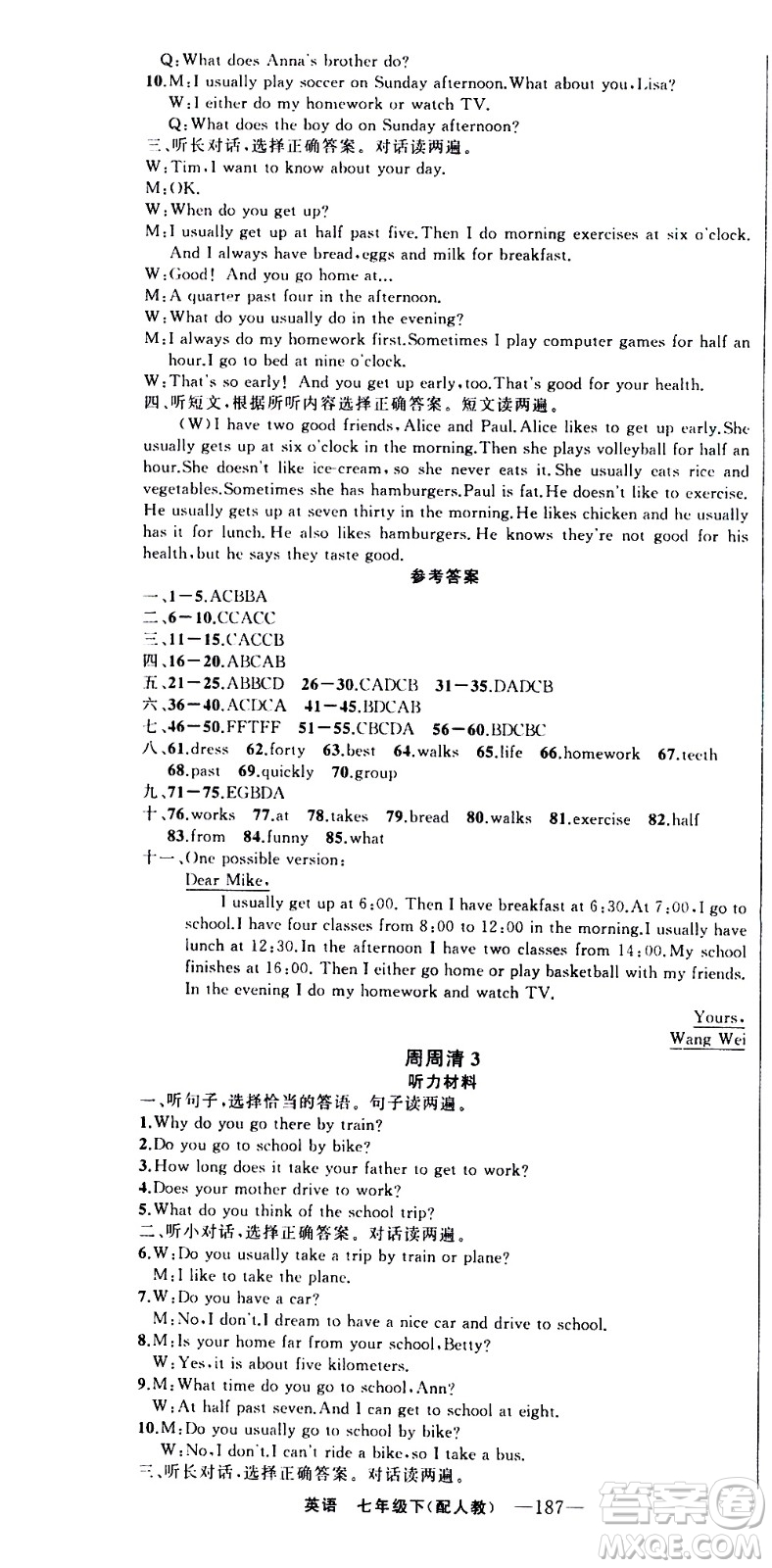 新疆青少年出版社2021四清導(dǎo)航英語七年級下冊人教版答案