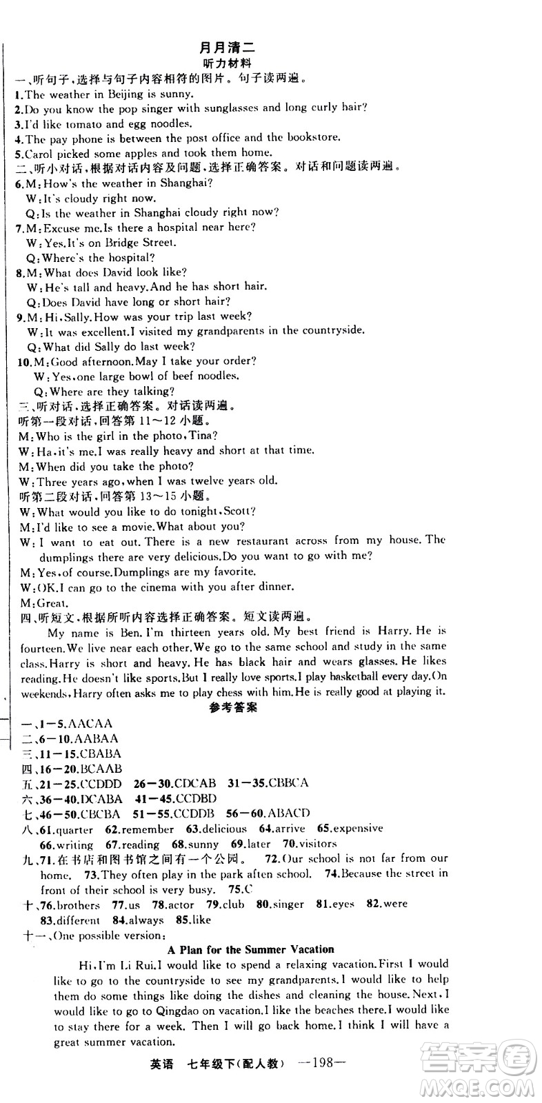 新疆青少年出版社2021四清導(dǎo)航英語七年級下冊人教版答案