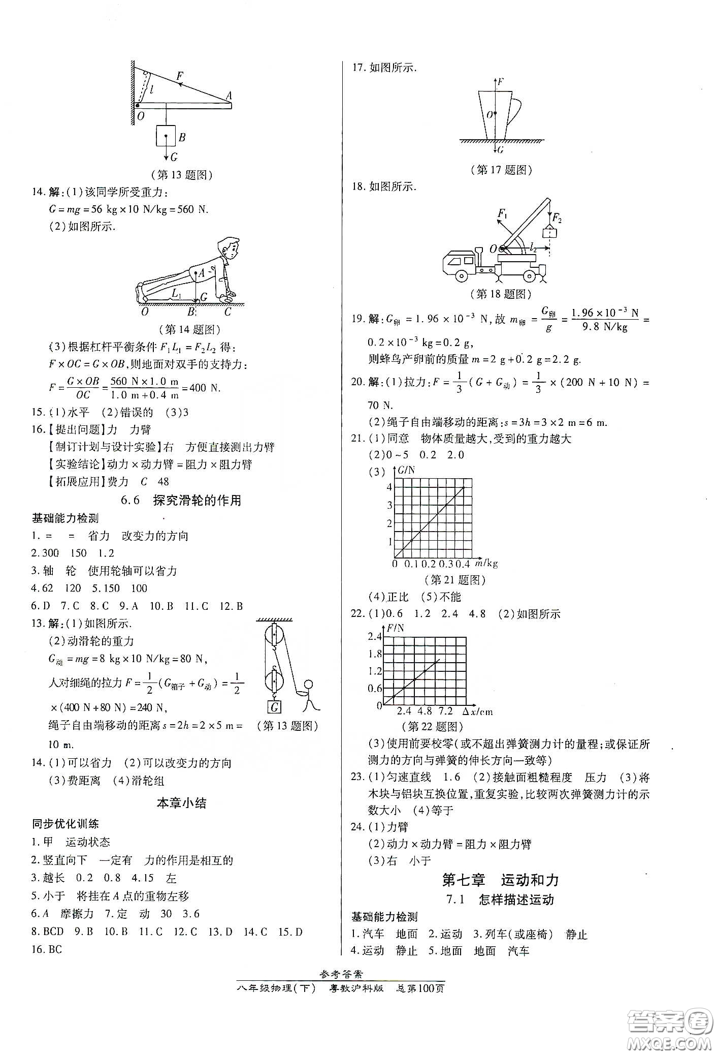 陽光出版社2021匯文圖書卓越課堂八年級物理下冊滬粵版答案