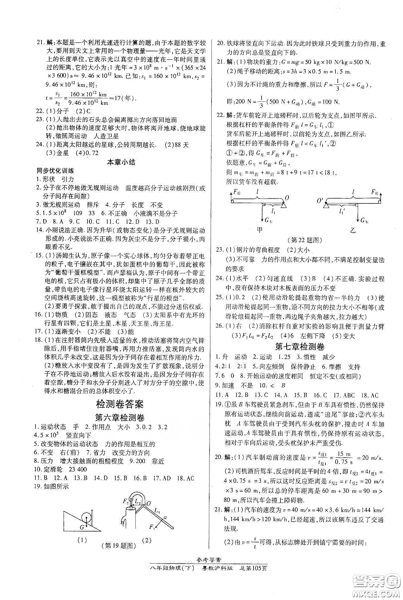 陽光出版社2021匯文圖書卓越課堂八年級物理下冊滬粵版答案